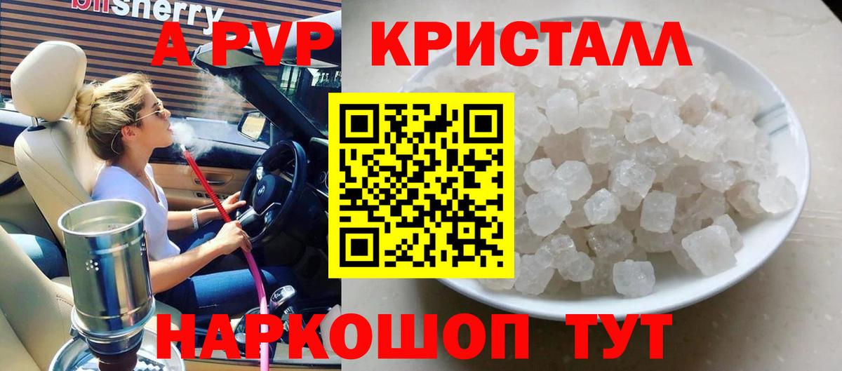 Alpha-PVP Crystall Пятигорск