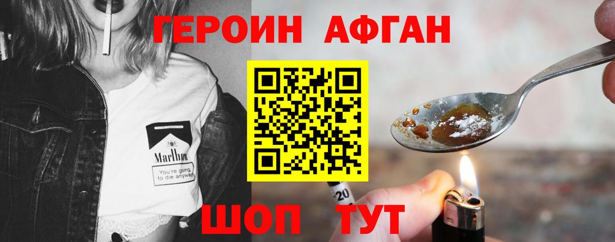 Героин хмурый Пятигорск