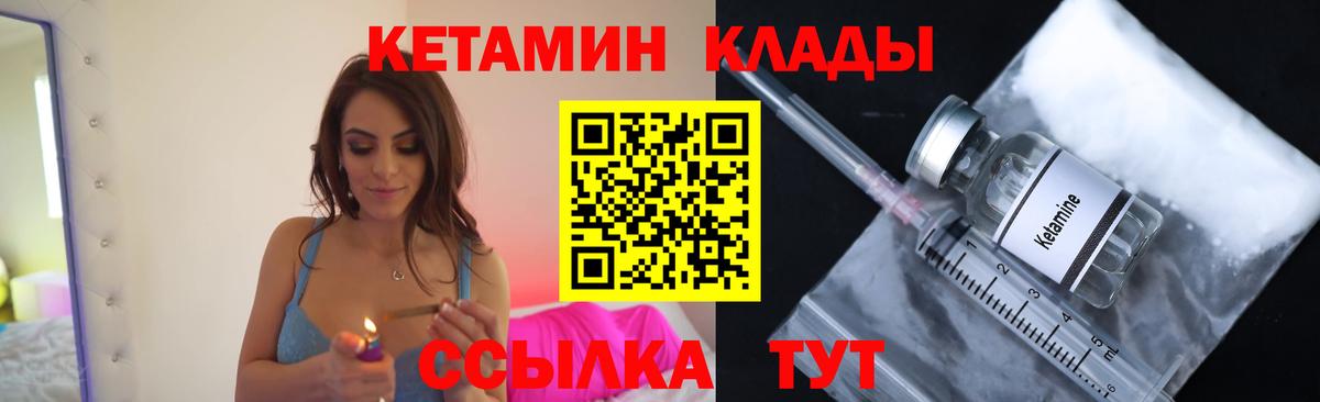 Кетамин VHQ  Кетамин ketamine  Вход с VPN  Пятигорск 