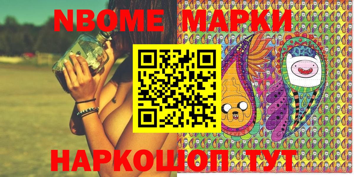 Марки N-bome 1500мкг Пятигорск
