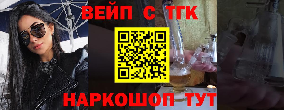ТГК вейп с тгк Пятигорск